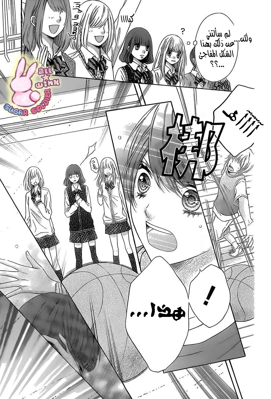 Sugar Soldier: Chapter 36 - Page 18