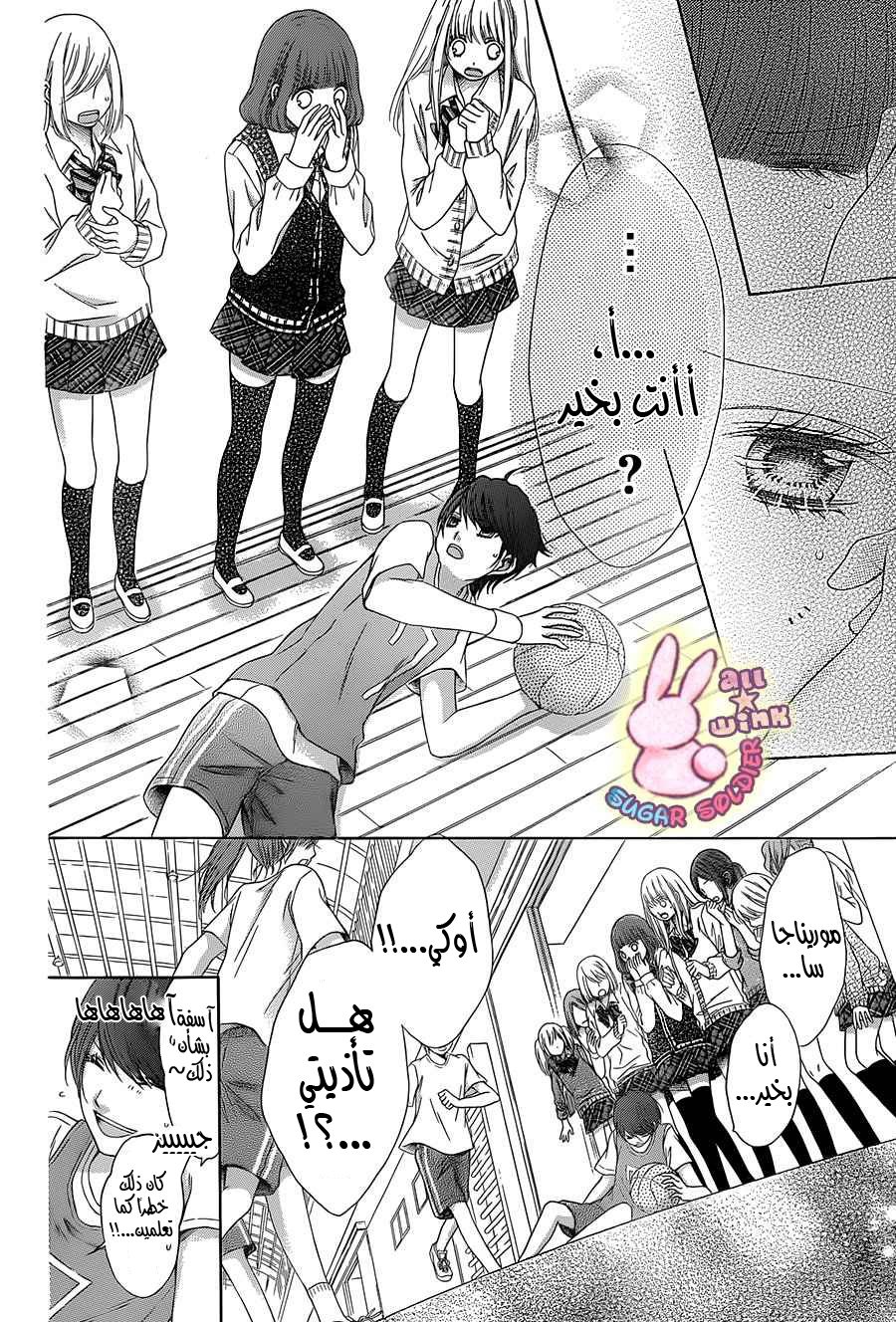 Sugar Soldier: Chapter 36 - Page 19