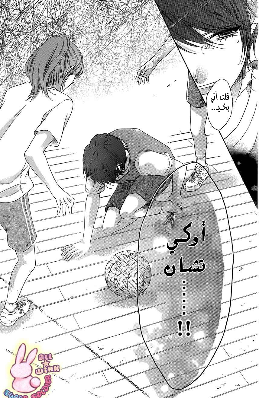 Sugar Soldier: Chapter 36 - Page 20