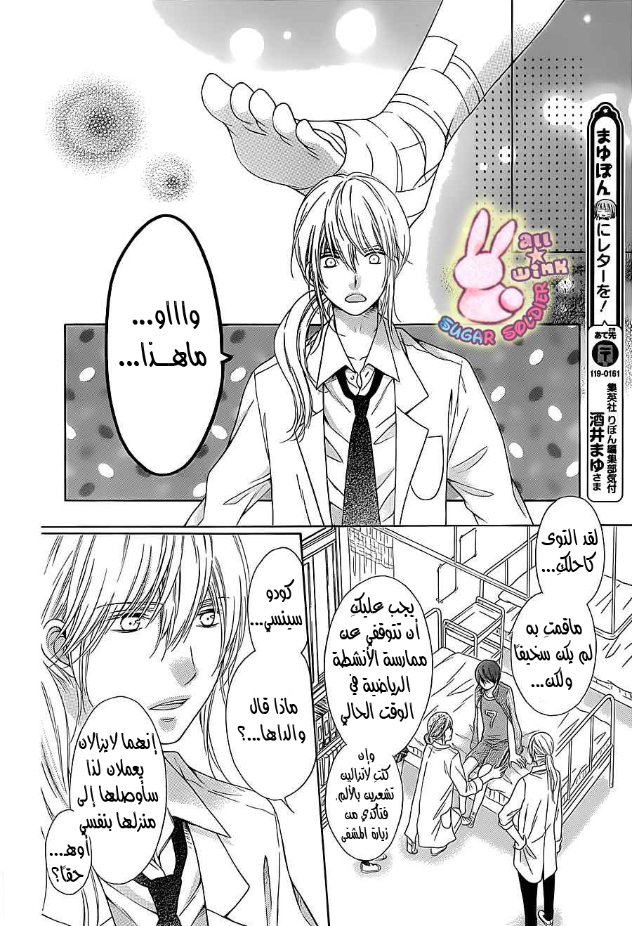 Sugar Soldier: Chapter 36 - Page 21