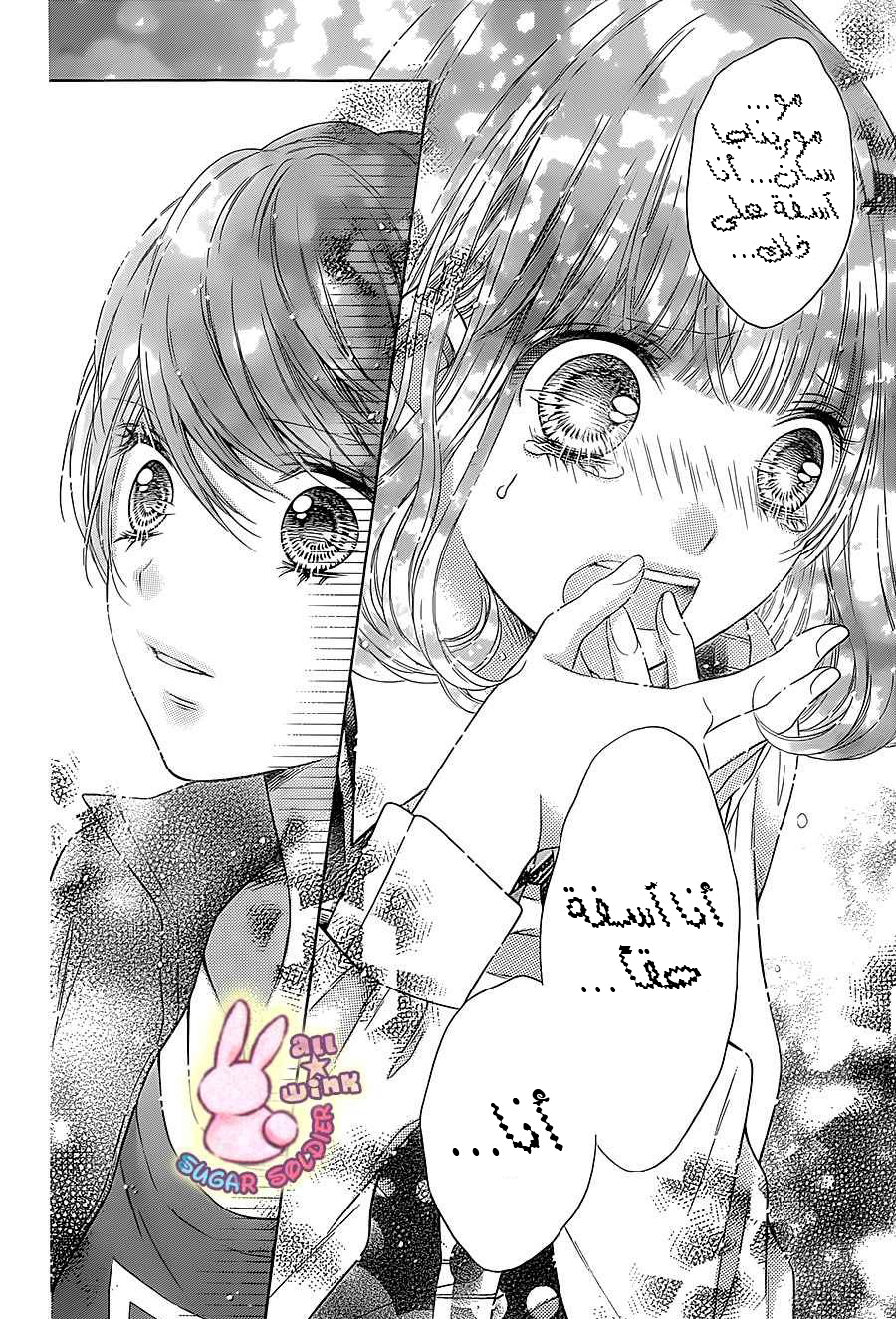 Sugar Soldier: Chapter 36 - Page 23