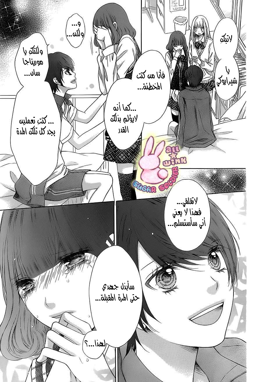 Sugar Soldier: Chapter 36 - Page 24