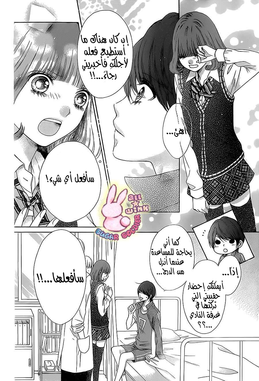 Sugar Soldier: Chapter 36 - Page 25