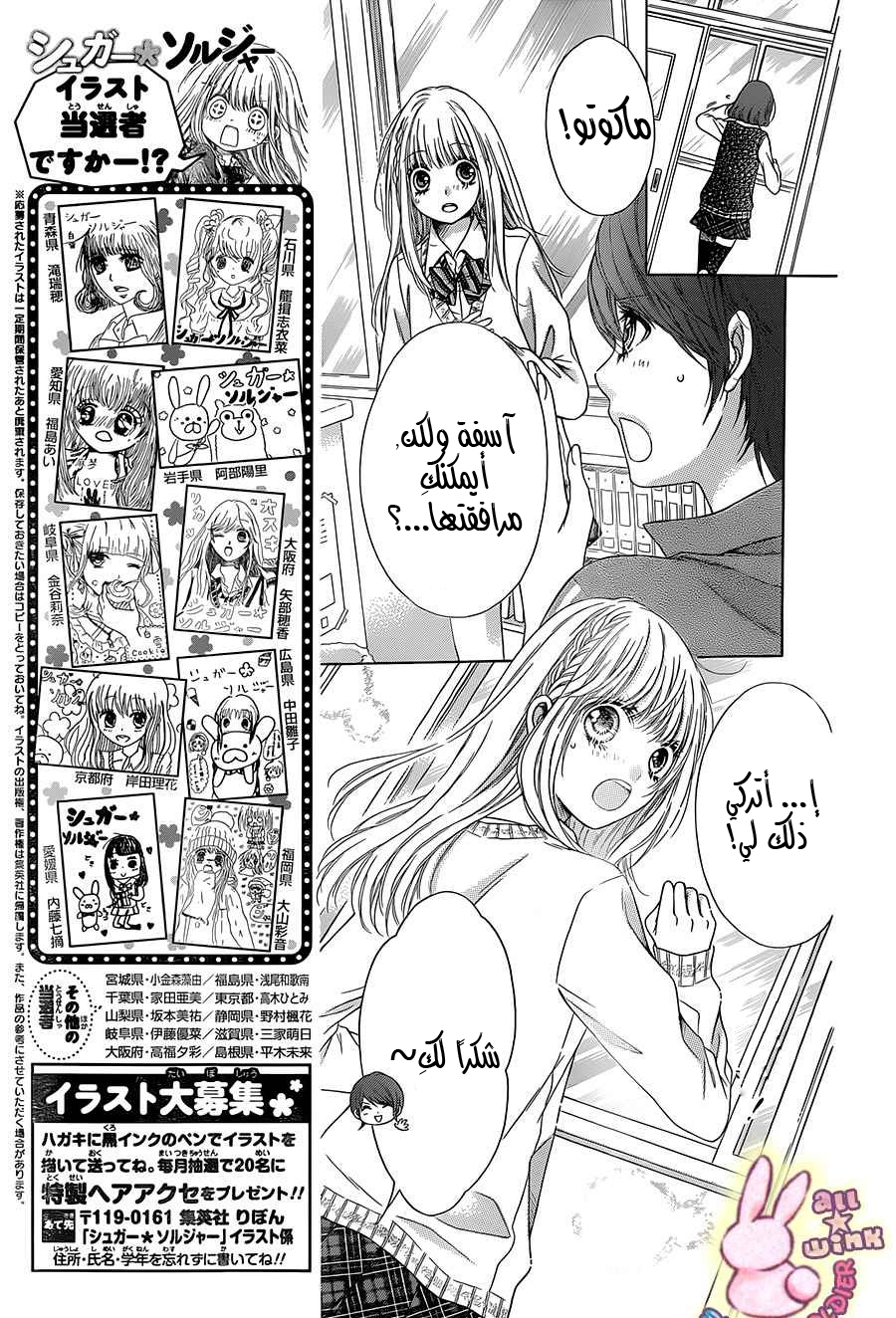 Sugar Soldier: Chapter 36 - Page 26