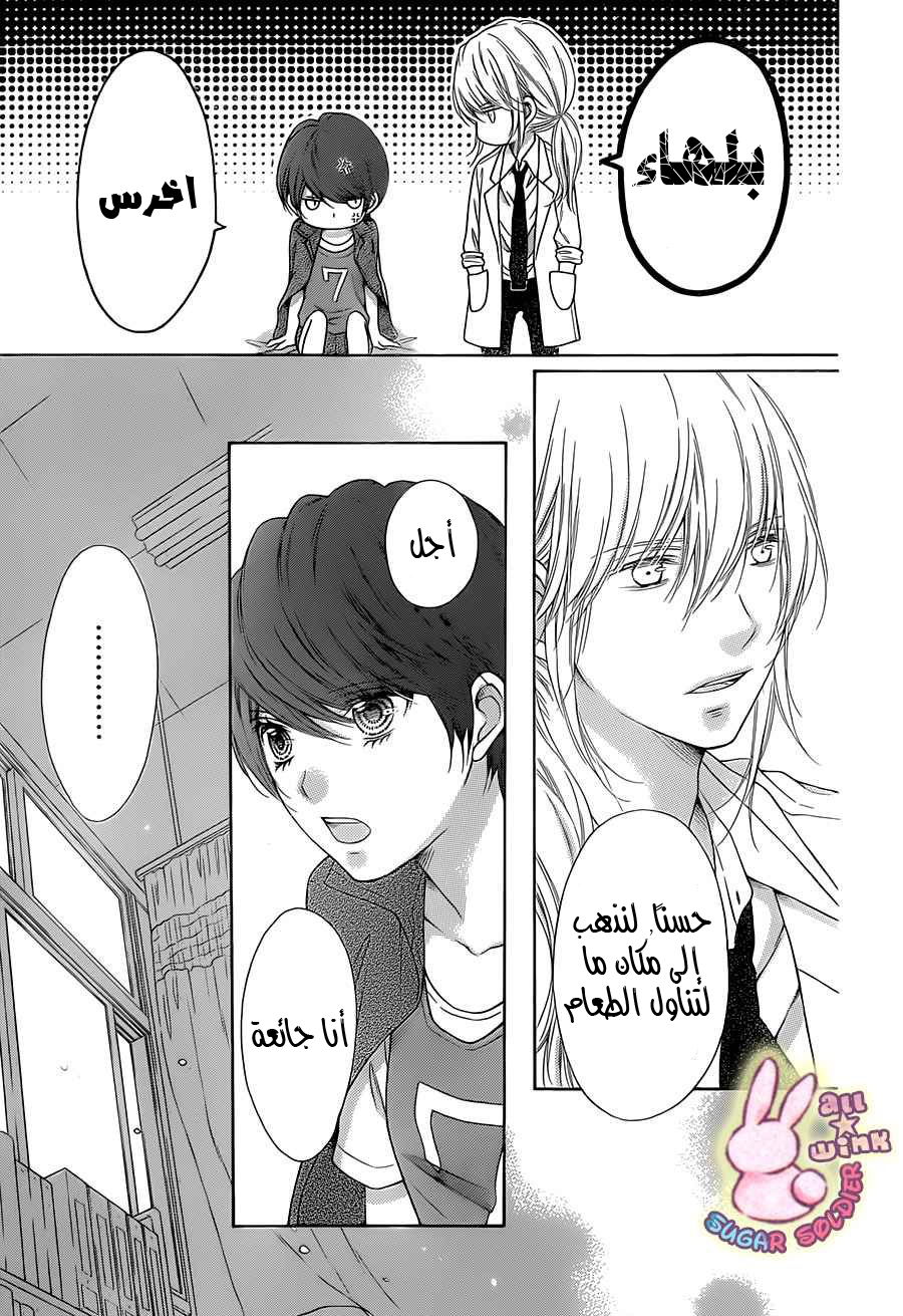 Sugar Soldier: Chapter 36 - Page 28