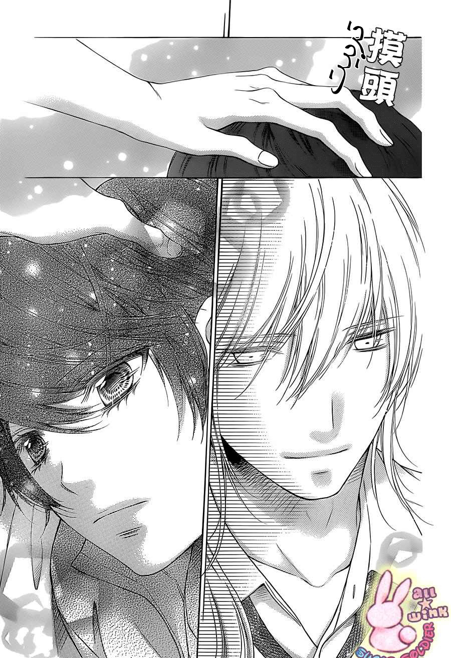 Sugar Soldier: Chapter 36 - Page 30