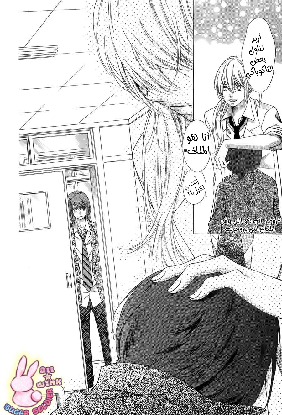 Sugar Soldier: Chapter 36 - Page 31