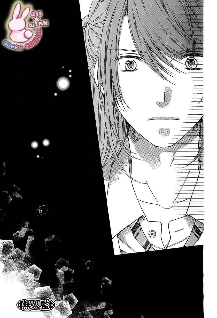 Sugar Soldier: Chapter 36 - Page 32