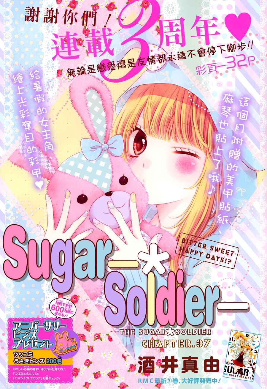 Sugar Soldier: Chapter 37 - Page 2