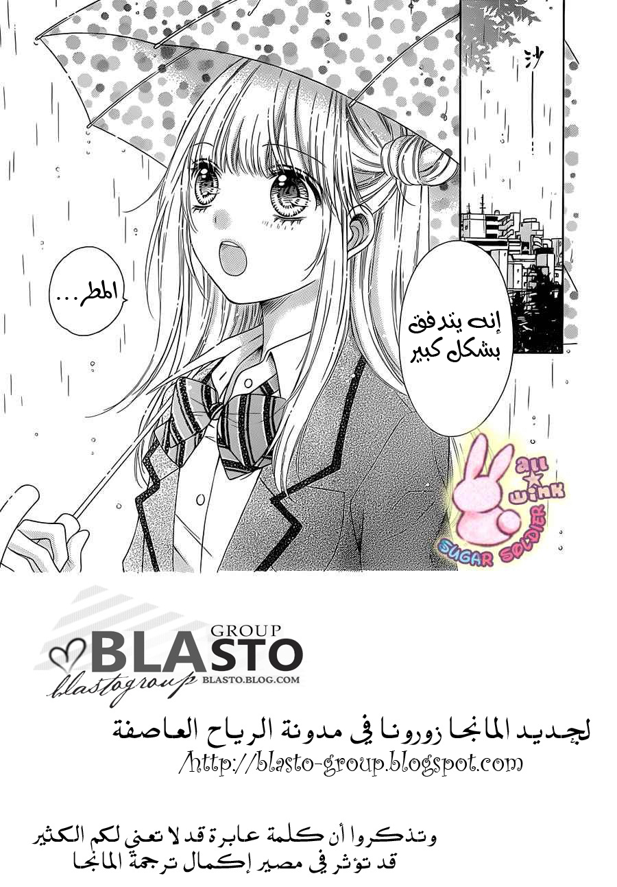 Sugar Soldier: Chapter 37 - Page 3