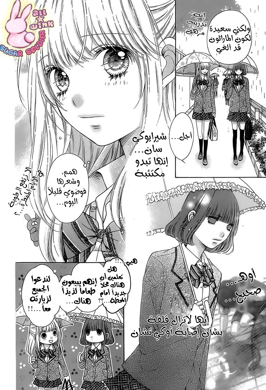 Sugar Soldier: Chapter 37 - Page 4