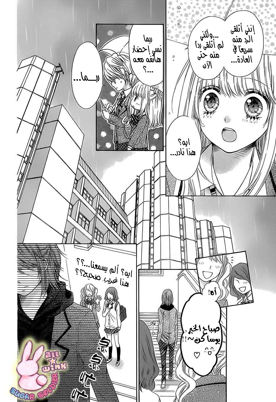 Sugar Soldier: Chapter 37 - Page 6