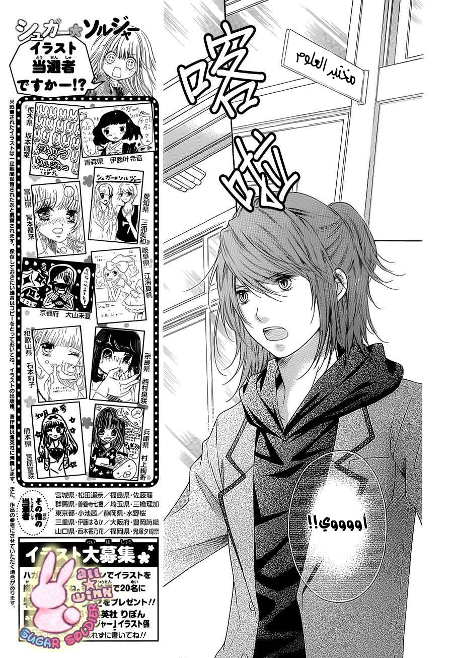 Sugar Soldier: Chapter 37 - Page 7