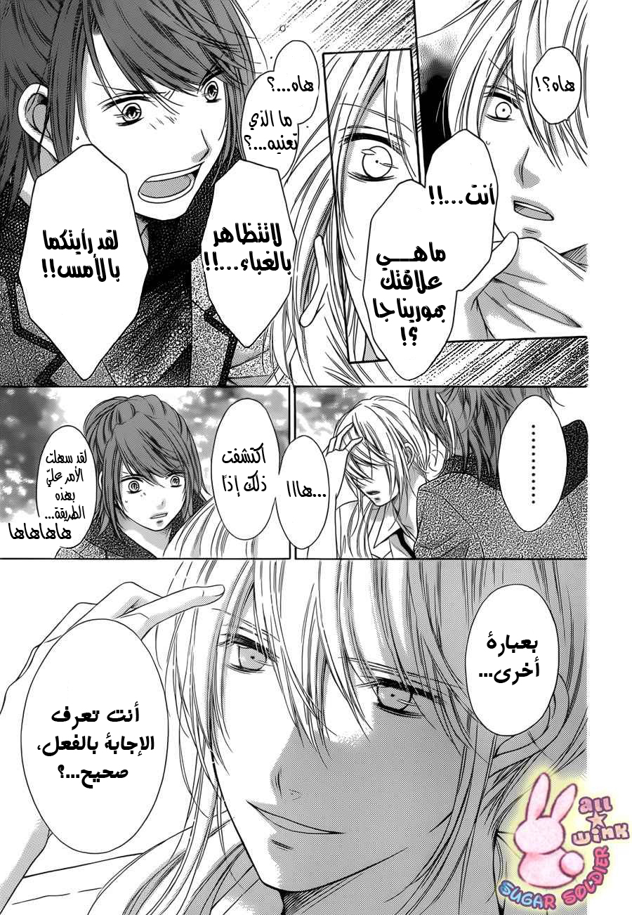 Sugar Soldier: Chapter 37 - Page 9