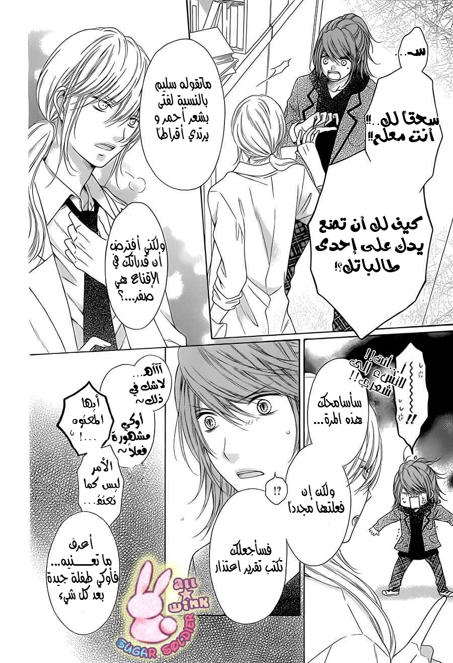 Sugar Soldier: Chapter 37 - Page 10