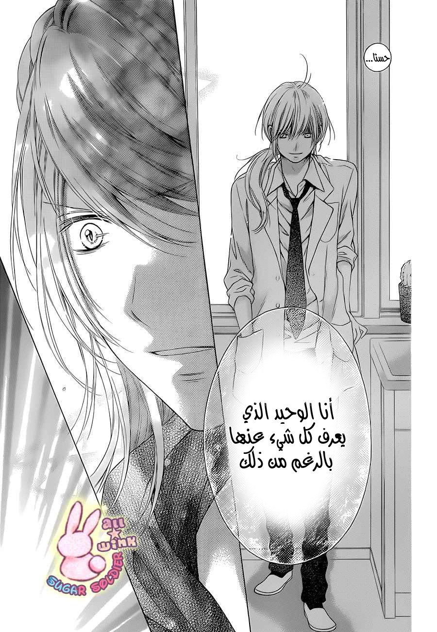 Sugar Soldier: Chapter 37 - Page 11