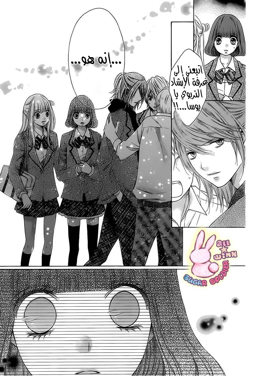 Sugar Soldier: Chapter 37 - Page 13