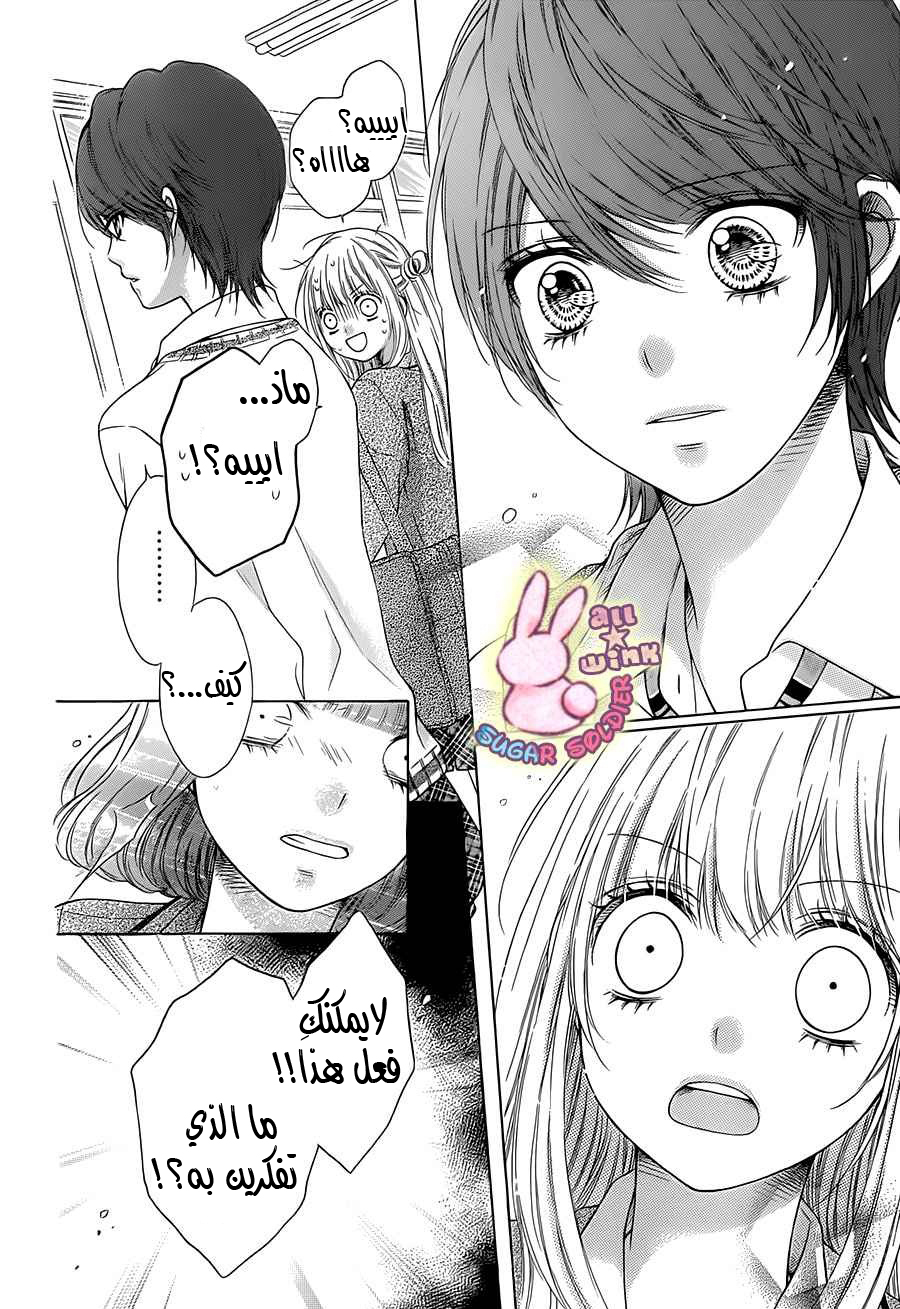 Sugar Soldier: Chapter 37 - Page 16