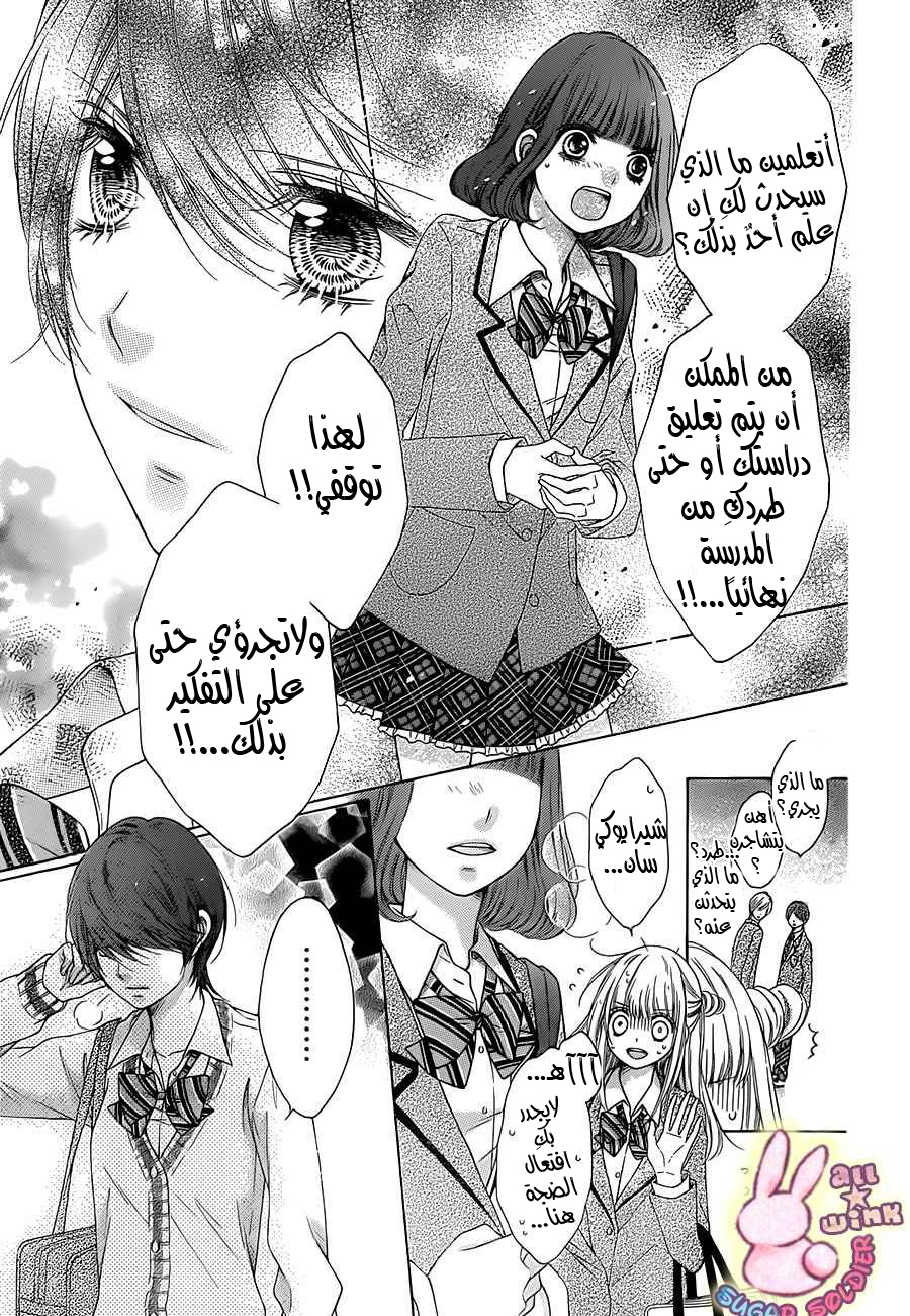 Sugar Soldier: Chapter 37 - Page 17