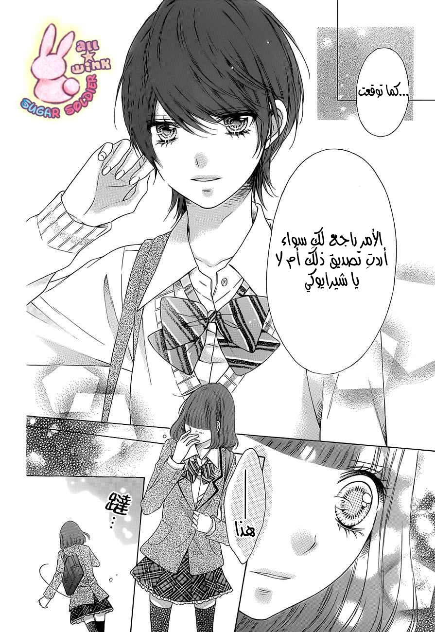 Sugar Soldier: Chapter 37 - Page 18