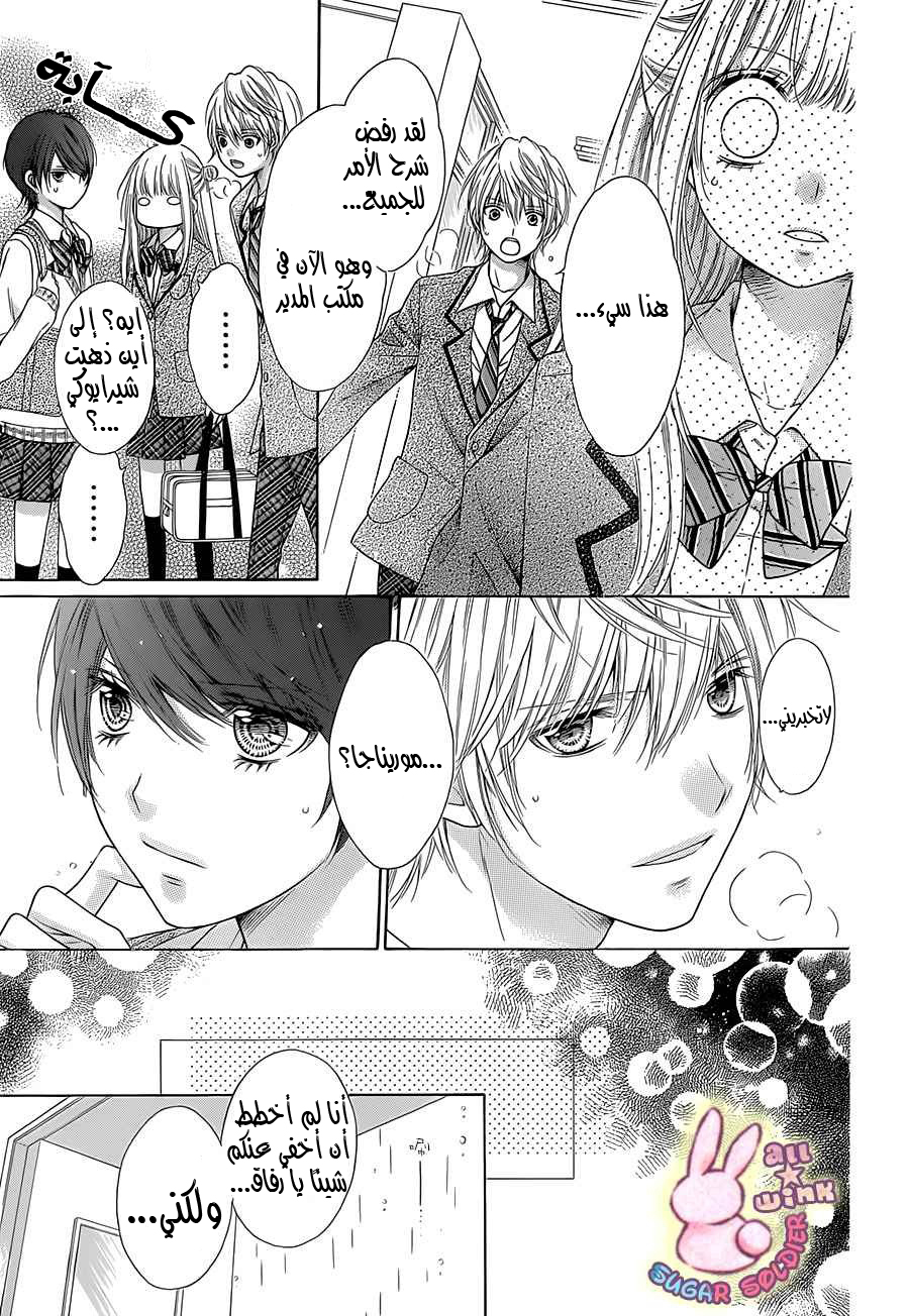 Sugar Soldier: Chapter 37 - Page 19