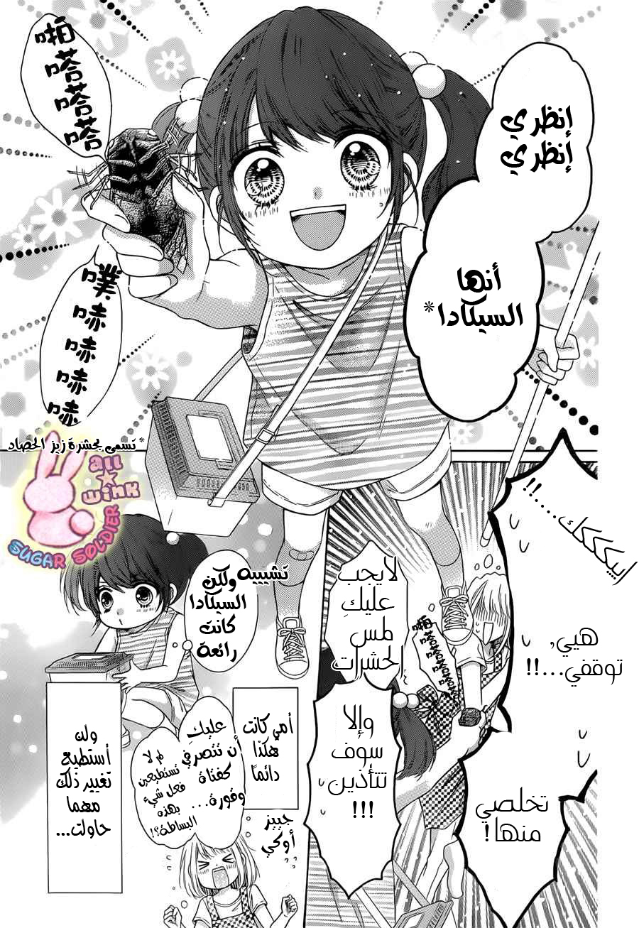 Sugar Soldier: Chapter 37 - Page 21