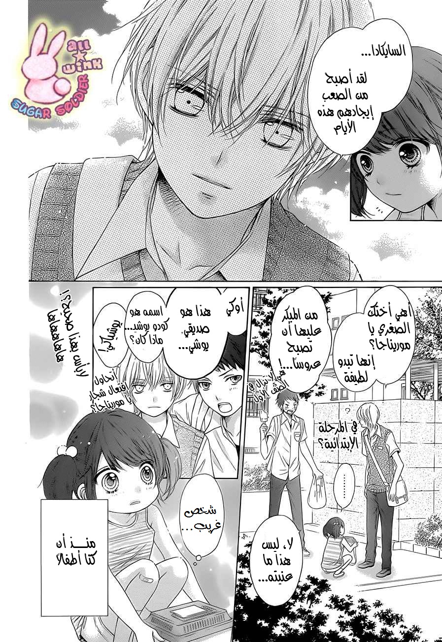 Sugar Soldier: Chapter 37 - Page 22