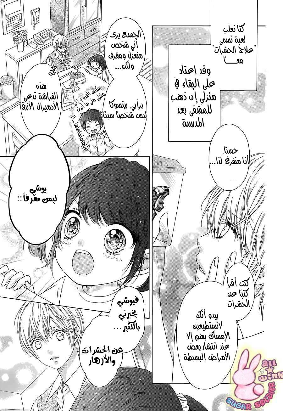 Sugar Soldier: Chapter 37 - Page 23