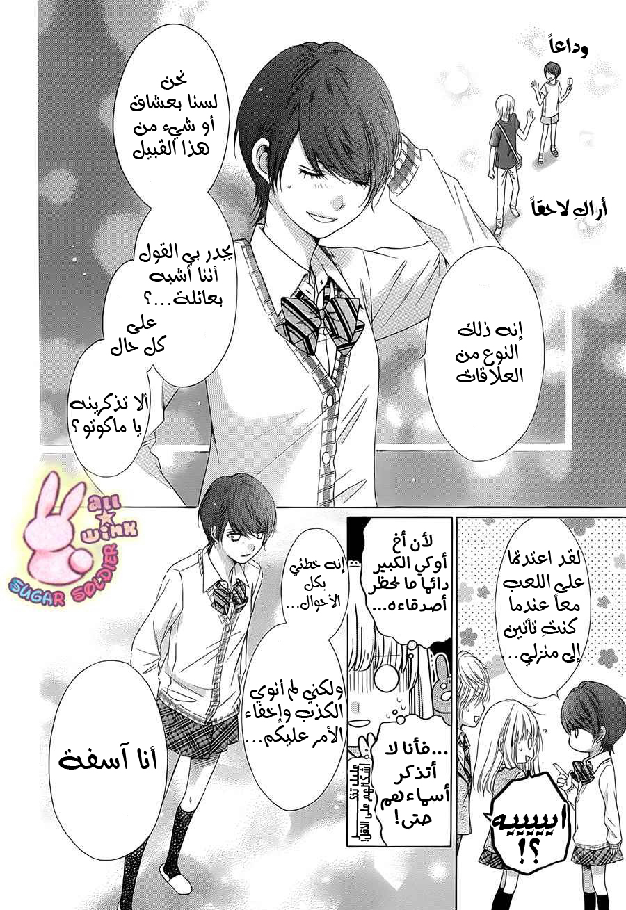 Sugar Soldier: Chapter 37 - Page 26