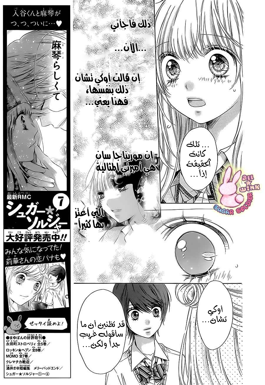 Sugar Soldier: Chapter 37 - Page 27