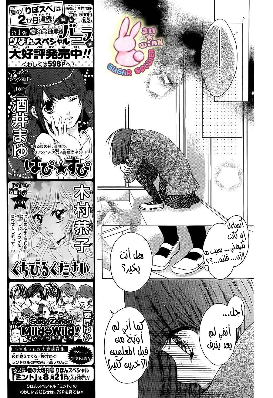 Sugar Soldier: Chapter 37 - Page 29