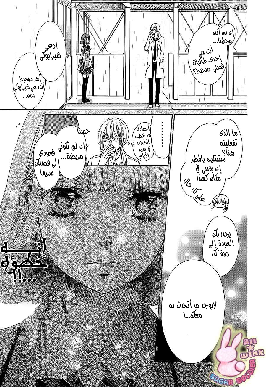 Sugar Soldier: Chapter 37 - Page 31