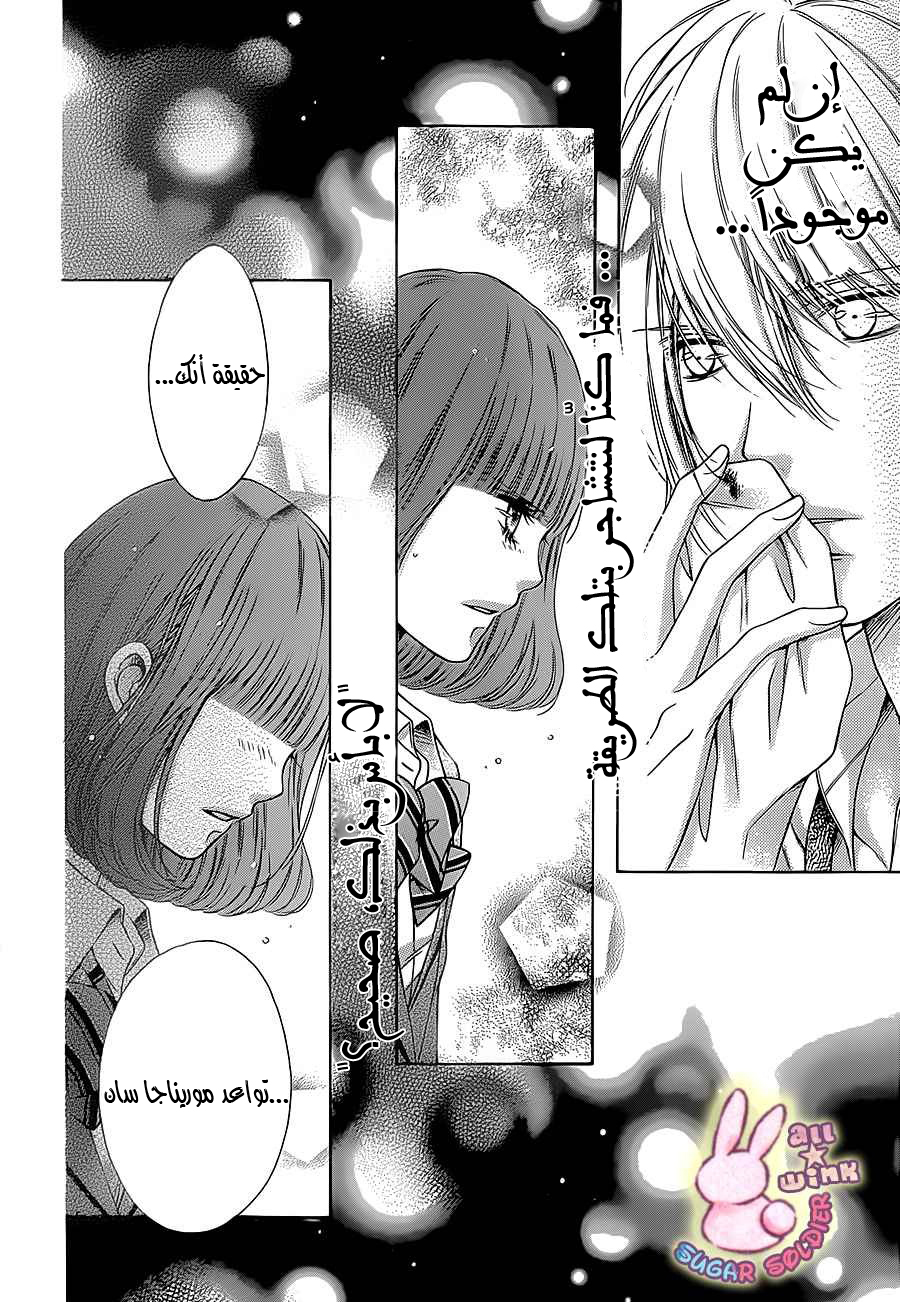 Sugar Soldier: Chapter 37 - Page 32