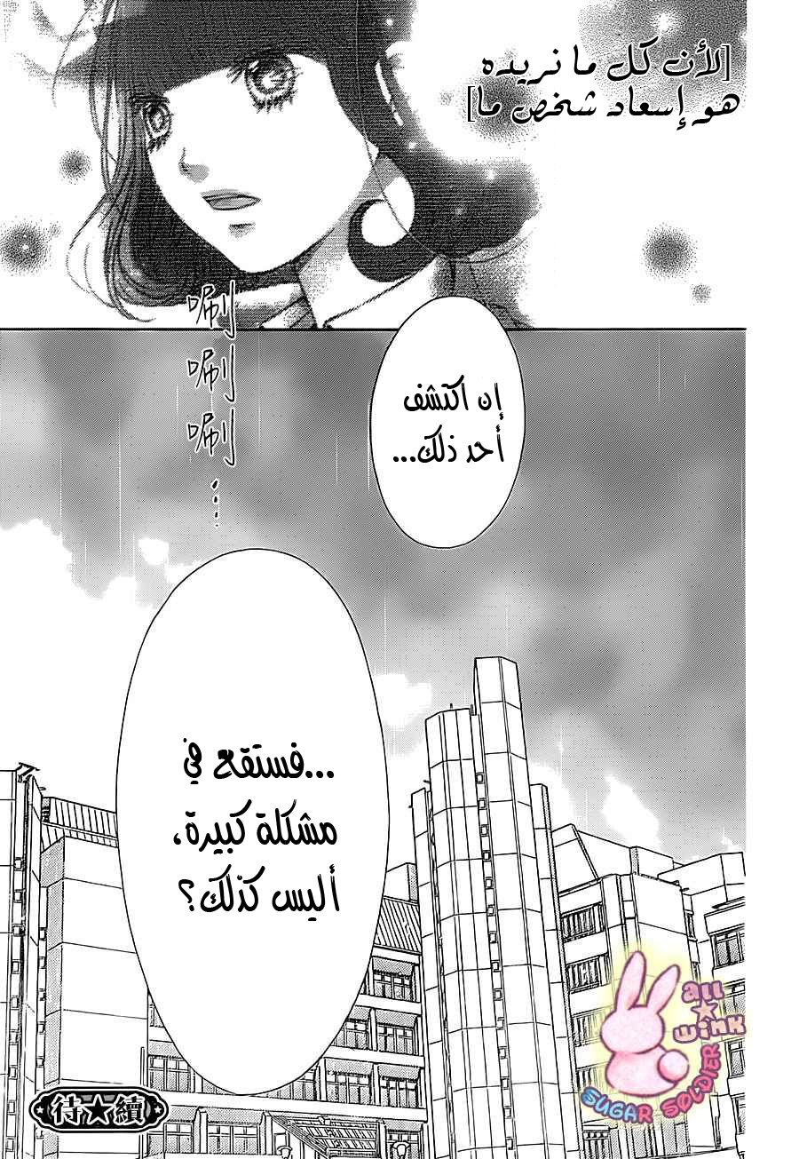 Sugar Soldier: Chapter 37 - Page 33