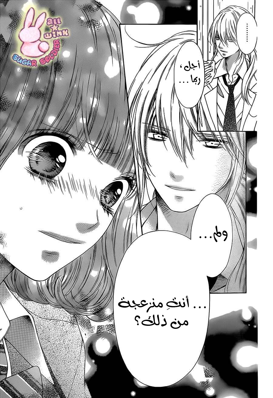 Sugar Soldier: Chapter 38 - Page 3