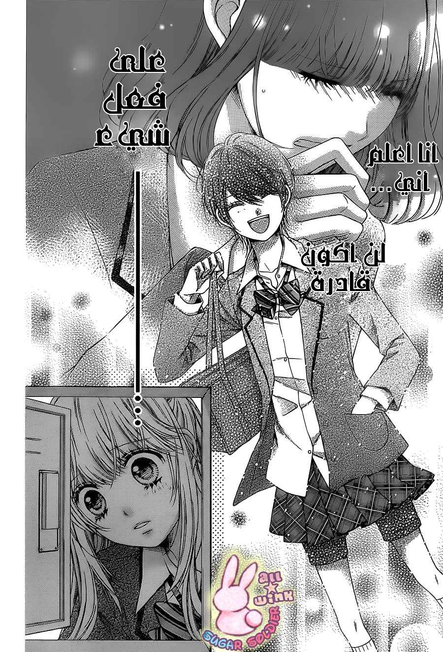 Sugar Soldier: Chapter 38 - Page 4