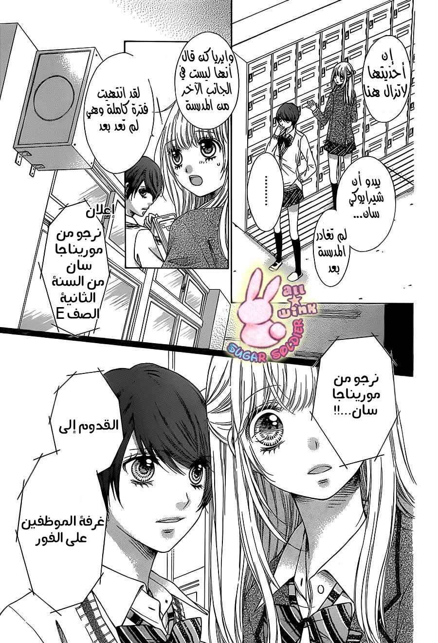 Sugar Soldier: Chapter 38 - Page 5