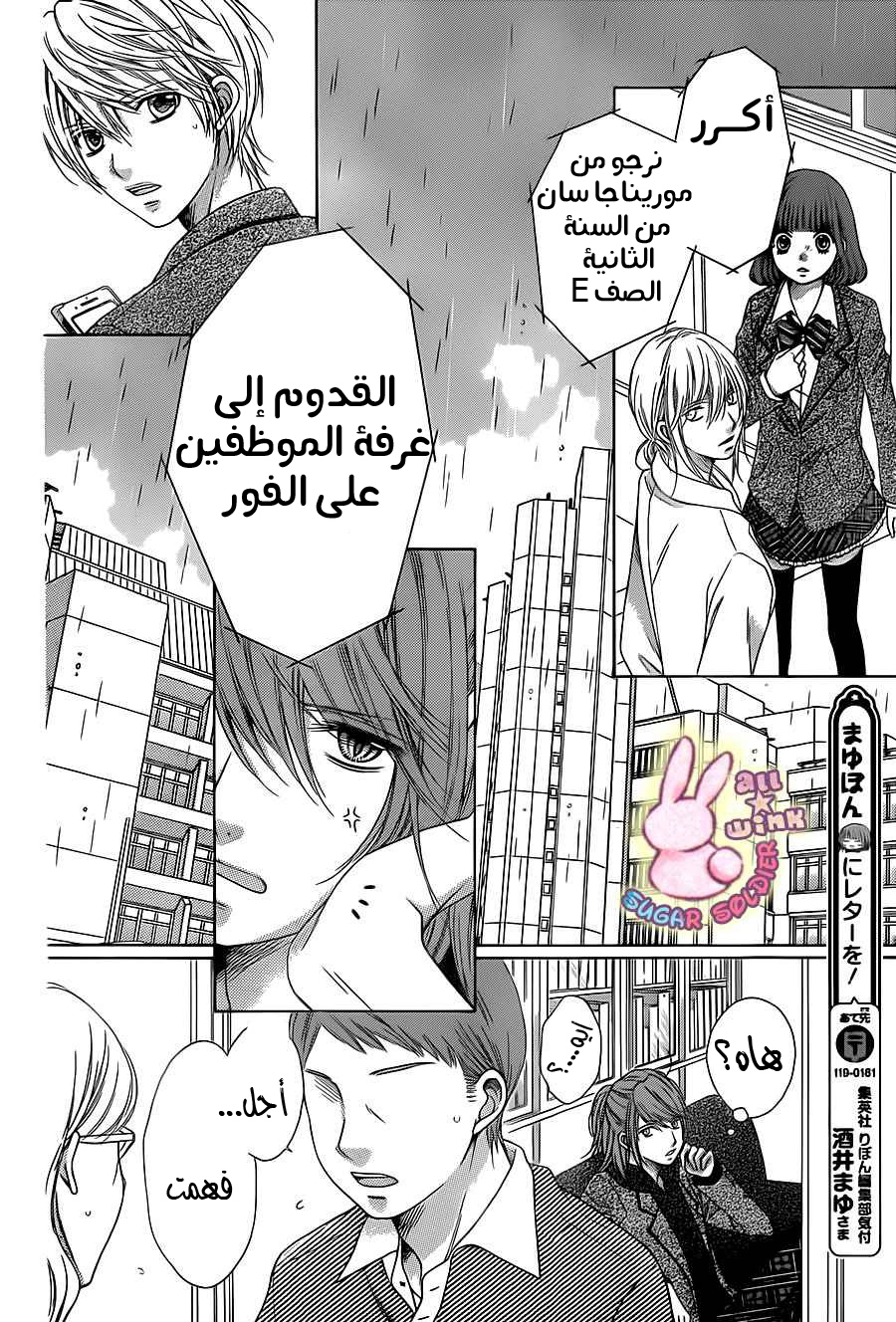 Sugar Soldier: Chapter 38 - Page 6