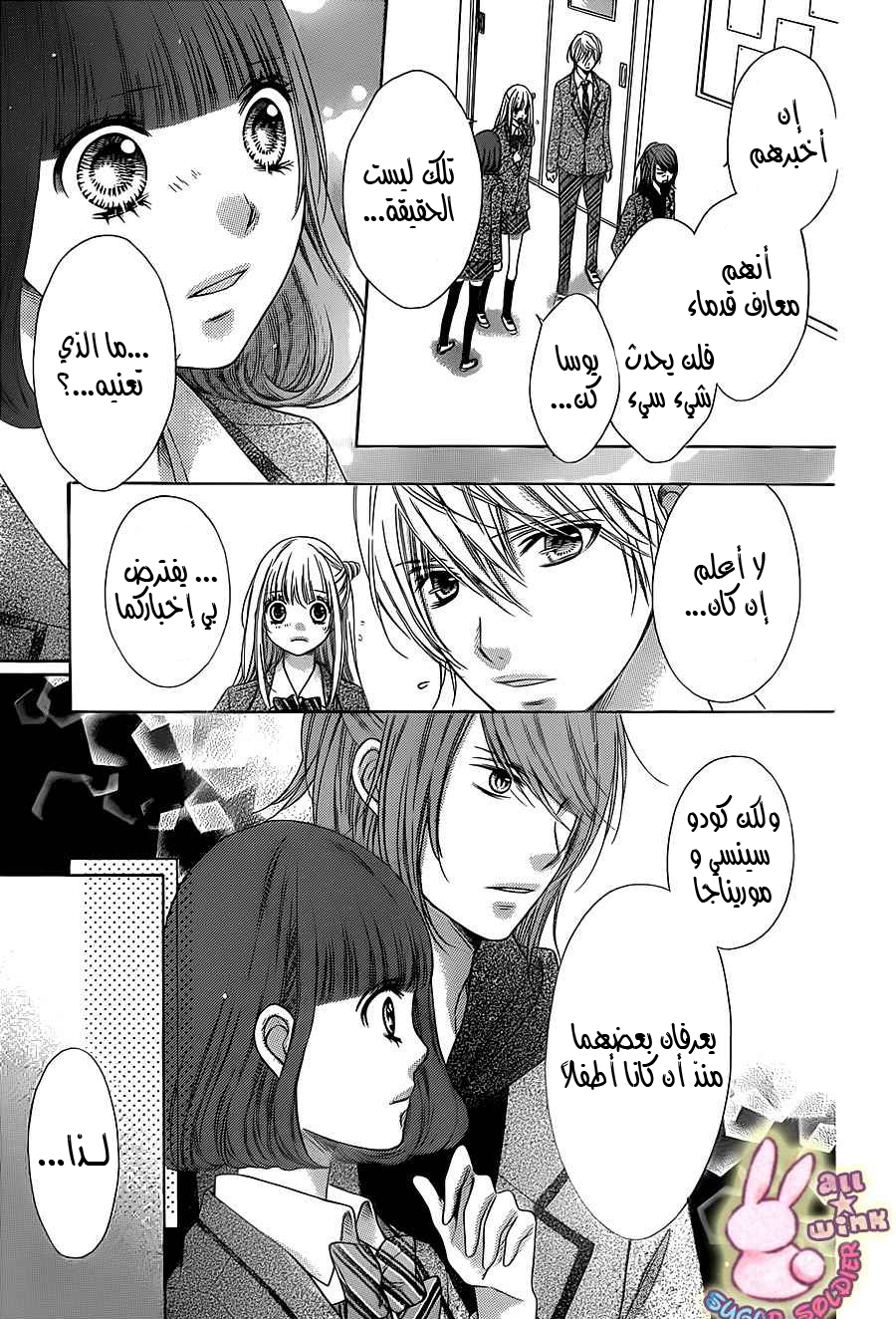 Sugar Soldier: Chapter 38 - Page 9