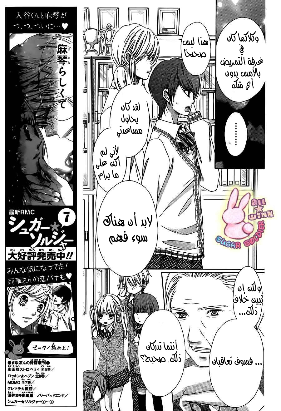 Sugar Soldier: Chapter 38 - Page 11