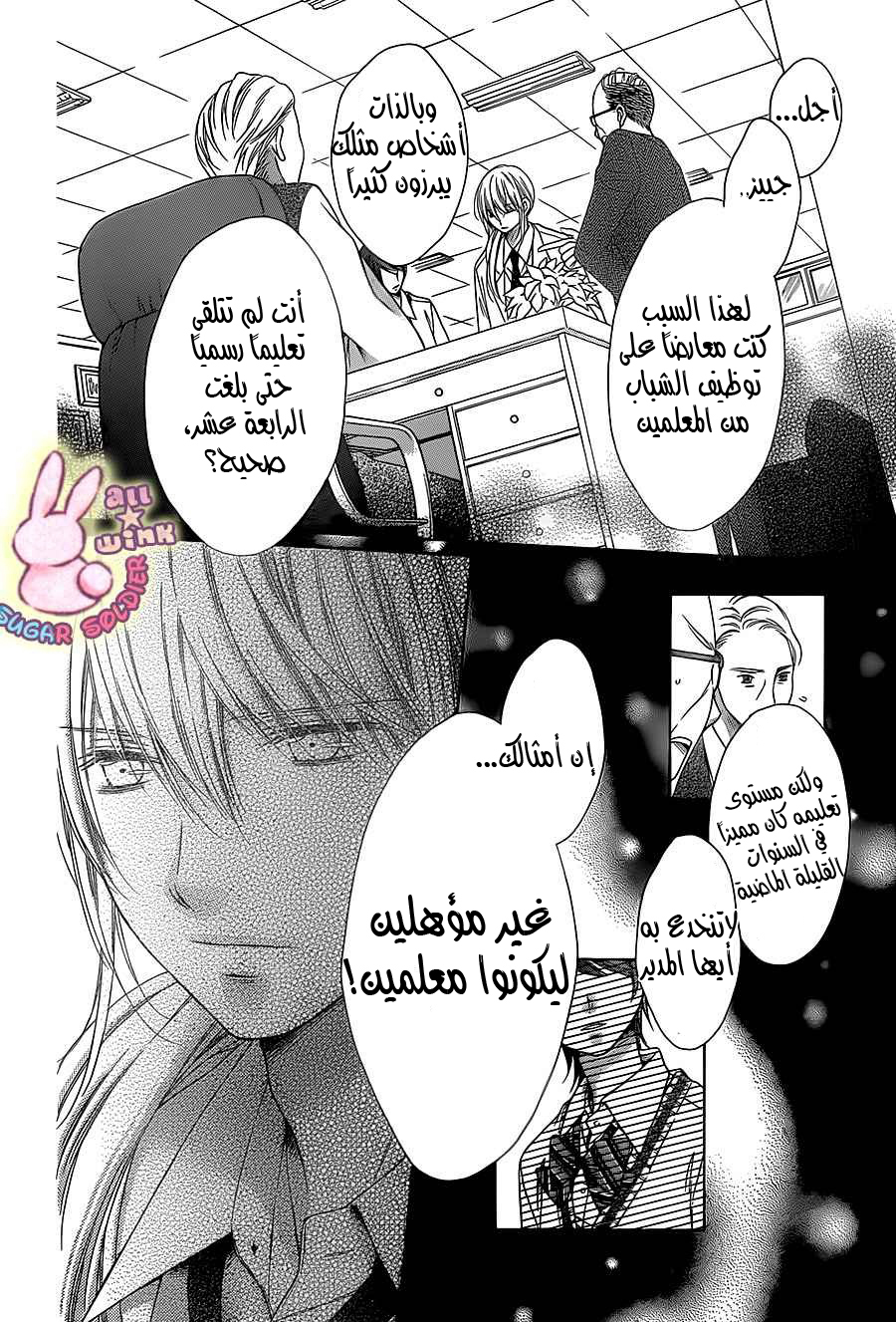 Sugar Soldier: Chapter 38 - Page 12