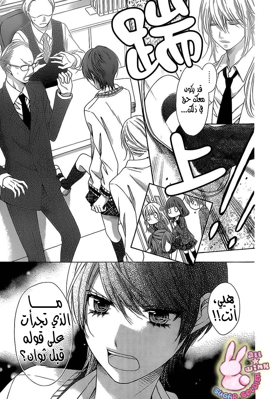 Sugar Soldier: Chapter 38 - Page 13