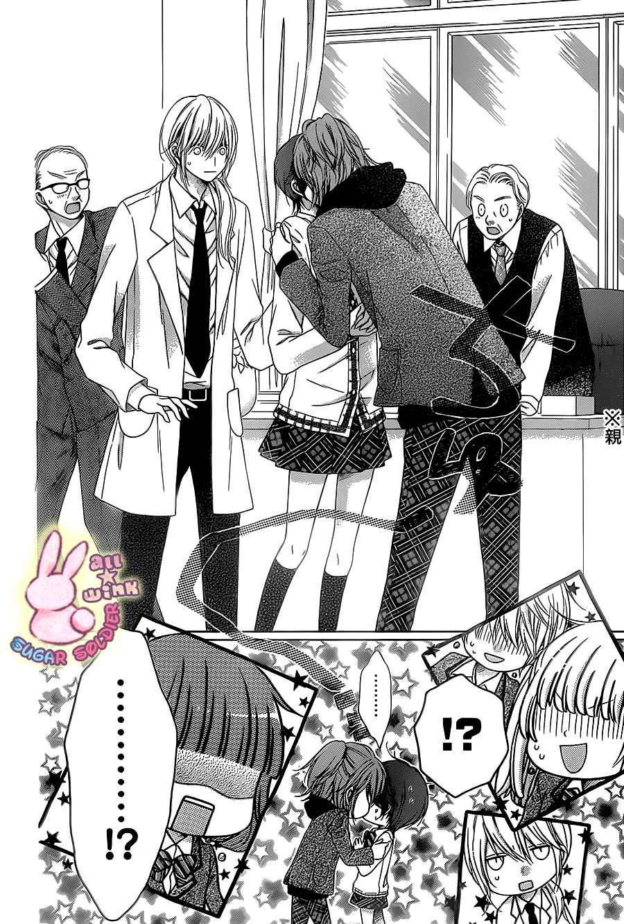 Sugar Soldier: Chapter 38 - Page 16