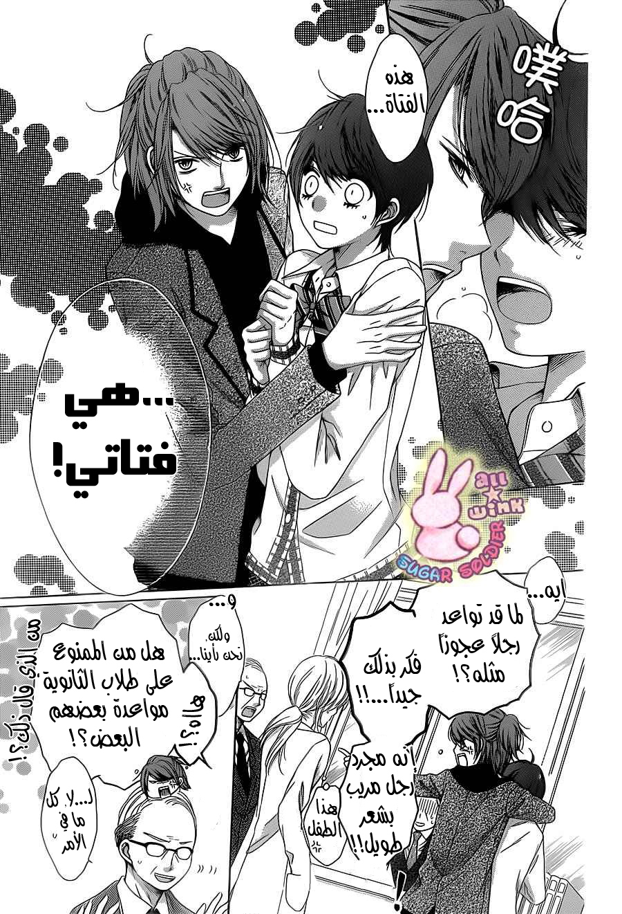 Sugar Soldier: Chapter 38 - Page 17