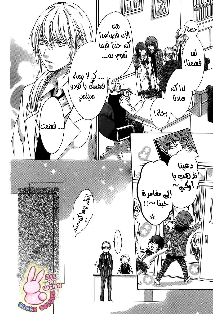 Sugar Soldier: Chapter 38 - Page 18