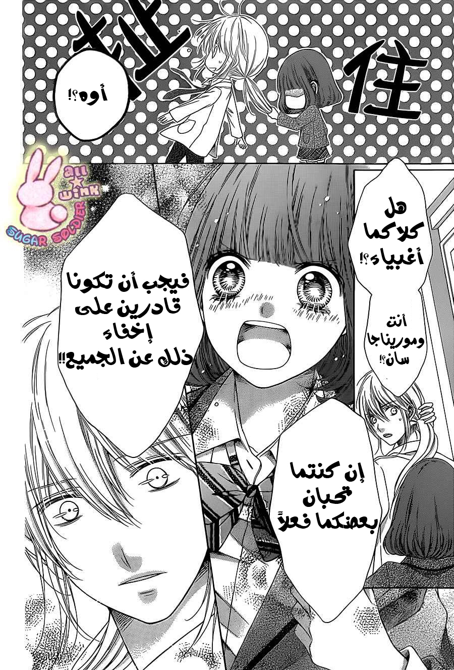 Sugar Soldier: Chapter 38 - Page 20