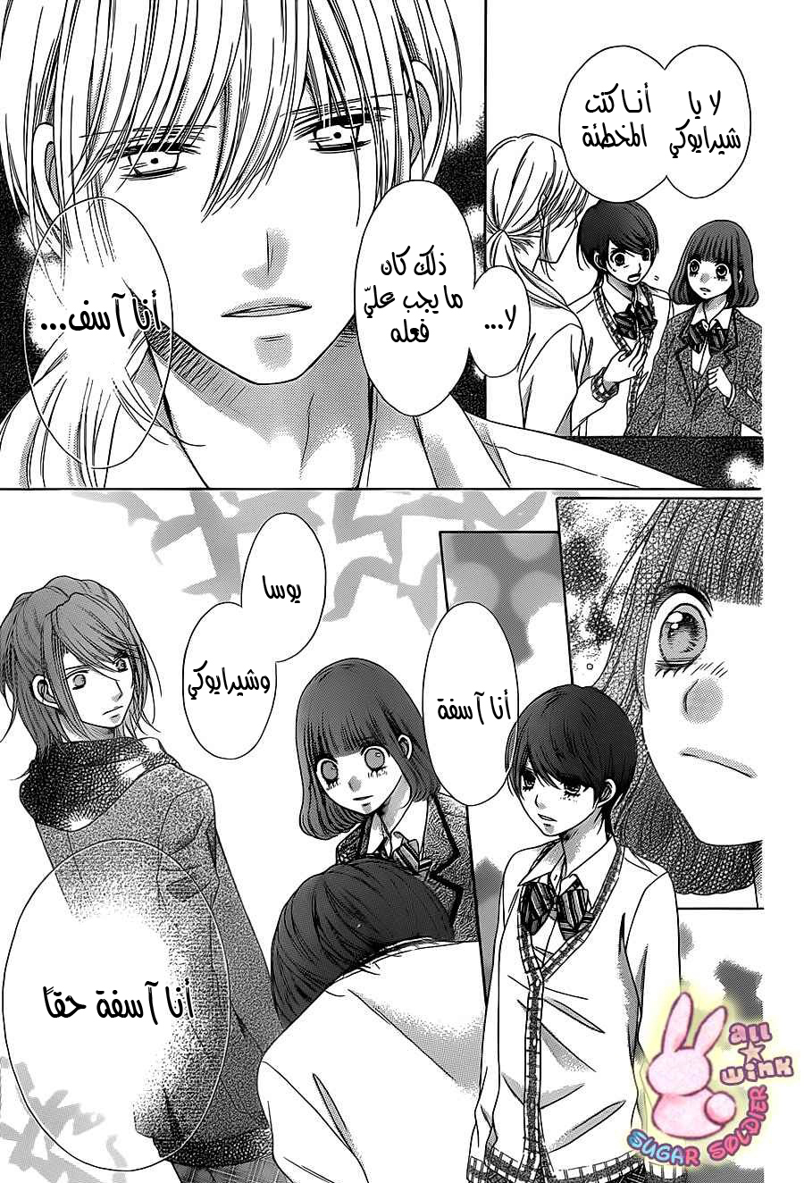 Sugar Soldier: Chapter 38 - Page 21