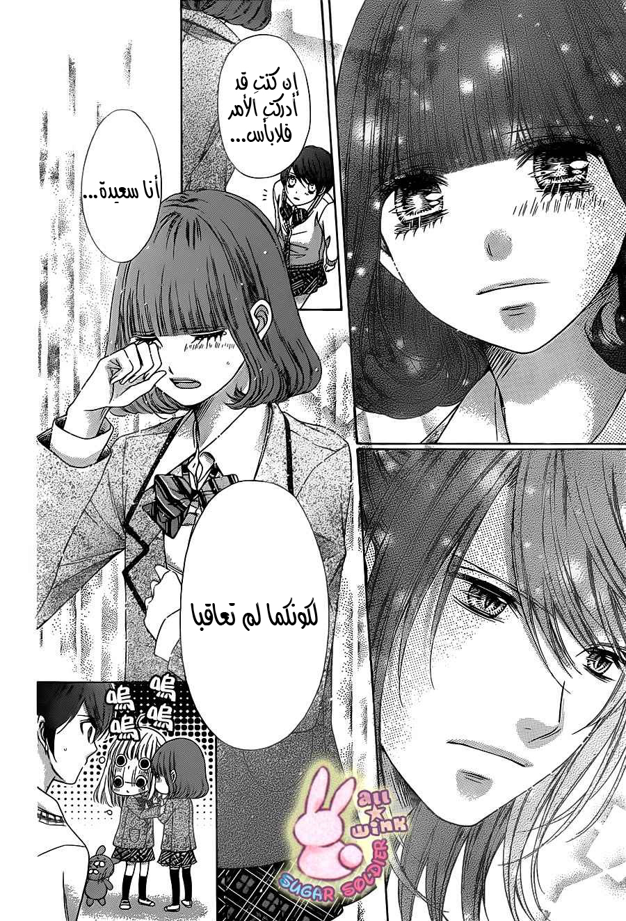 Sugar Soldier: Chapter 38 - Page 22