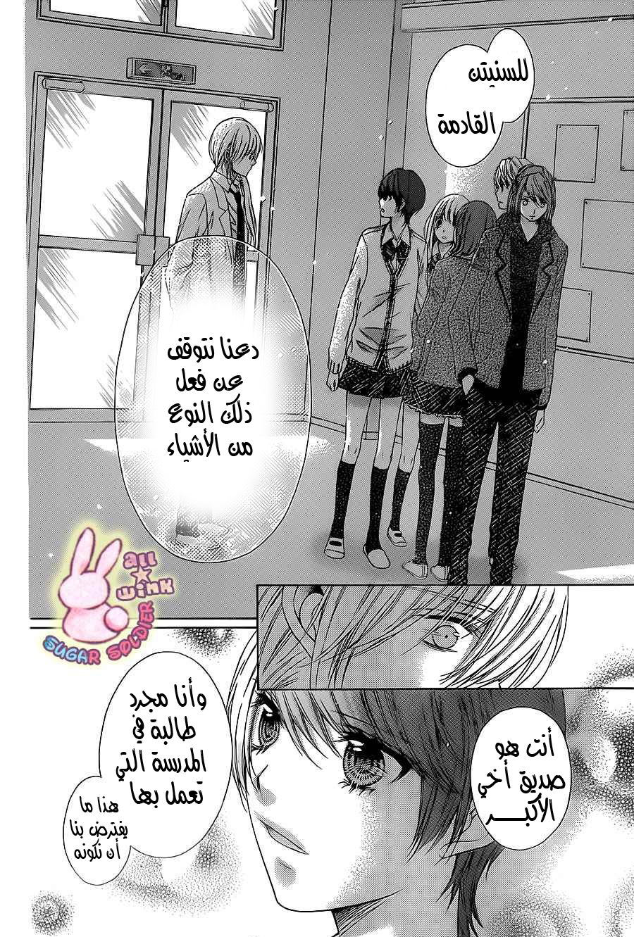 Sugar Soldier: Chapter 38 - Page 24