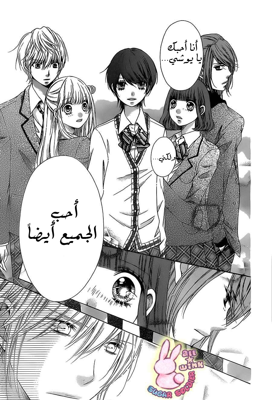 Sugar Soldier: Chapter 38 - Page 25